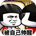 活寶鬧烏龍