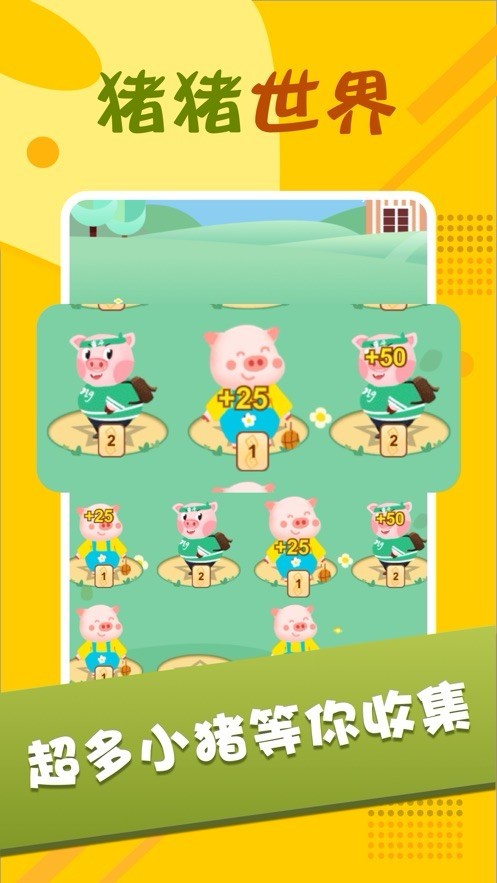 猪猪世界游戏截图2