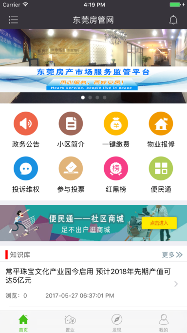 东莞房管网截图
