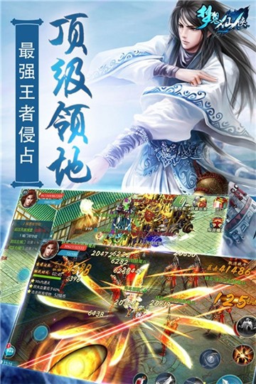 梦想仙侠手游手游