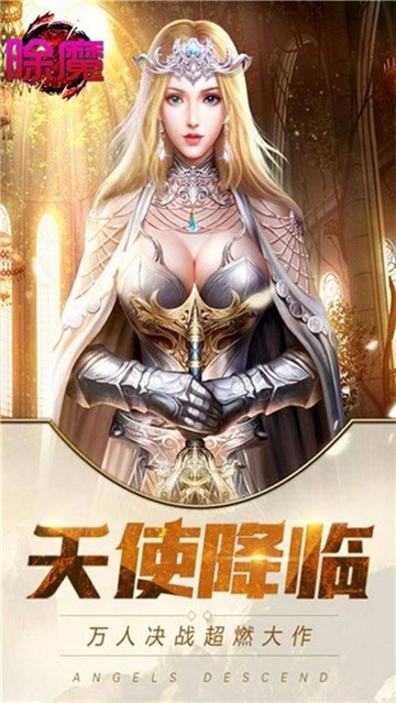 除魔跨服戰(zhàn)截圖