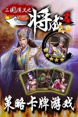 一将成名手游