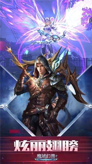 魔域幻獸截圖
