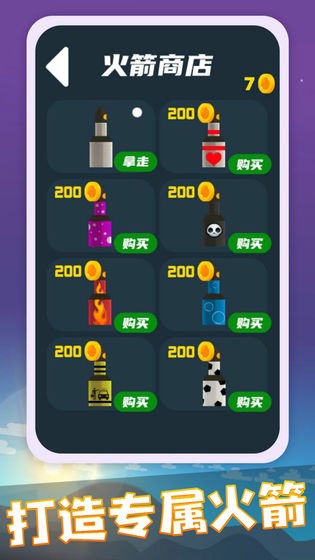 火箭發(fā)射器截圖