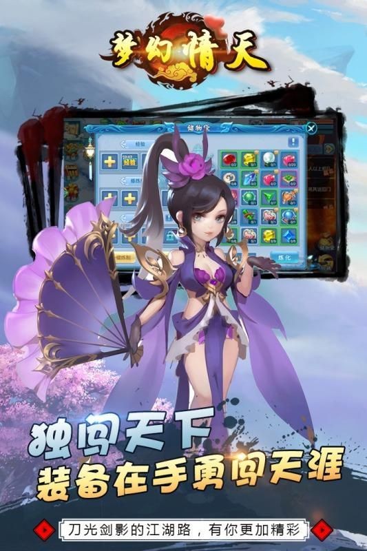 梦幻情天手游
