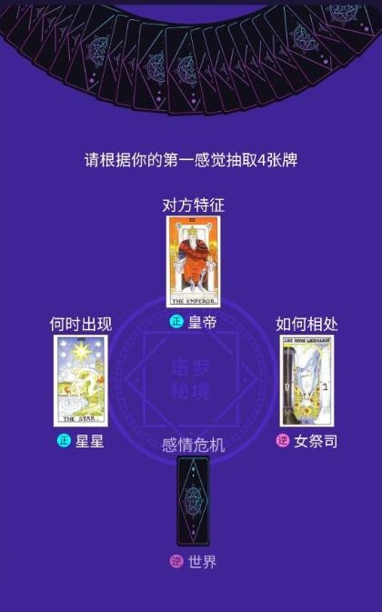 誰(shuí)是與你結(jié)婚的命定之人截圖