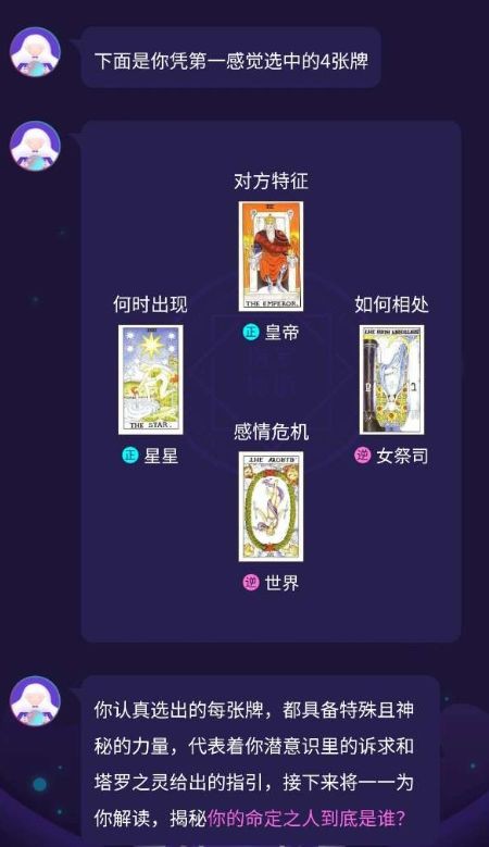 誰(shuí)是與你結(jié)婚的命定之人截圖