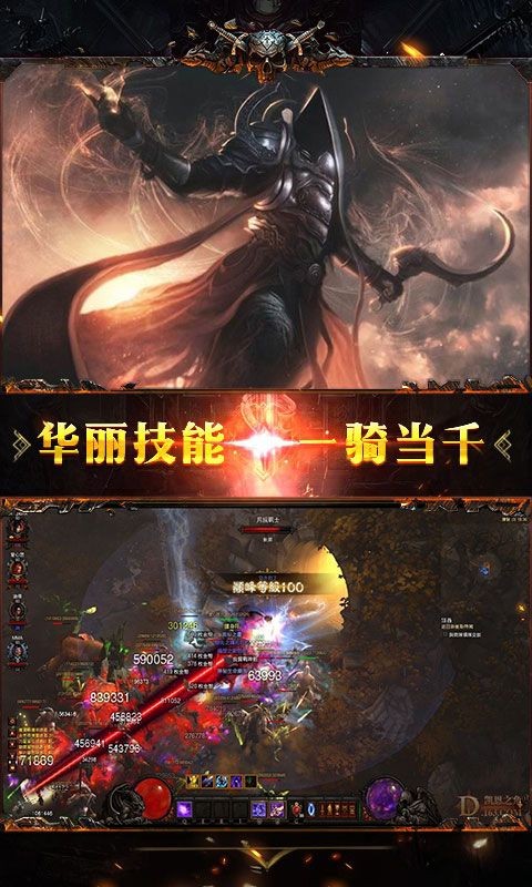 暗黑神域天堂手游