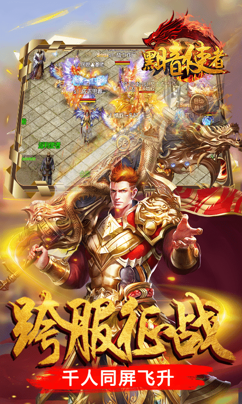 黑暗使者手游截圖