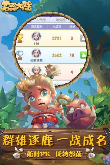 石器大陸截圖