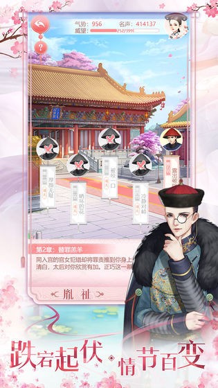 花之舞之宮廷兩世歡截圖