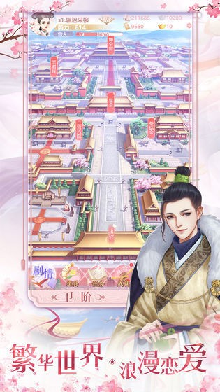 花之舞之宮廷兩世歡截圖