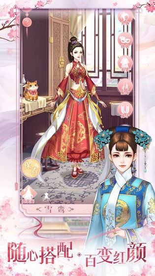 花之舞之宮廷兩世歡截圖