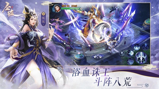 圣墟之楚风上妖妖手游