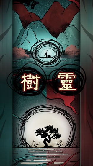 樹靈之命運(yùn)截圖