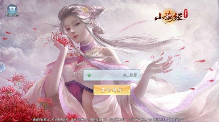 山海经古兽录手游