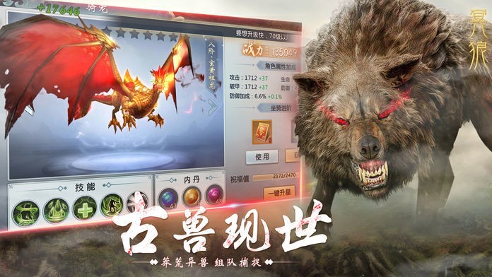 山海经牧神记手游