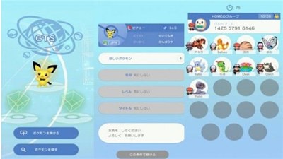 寶可夢home手機版截圖