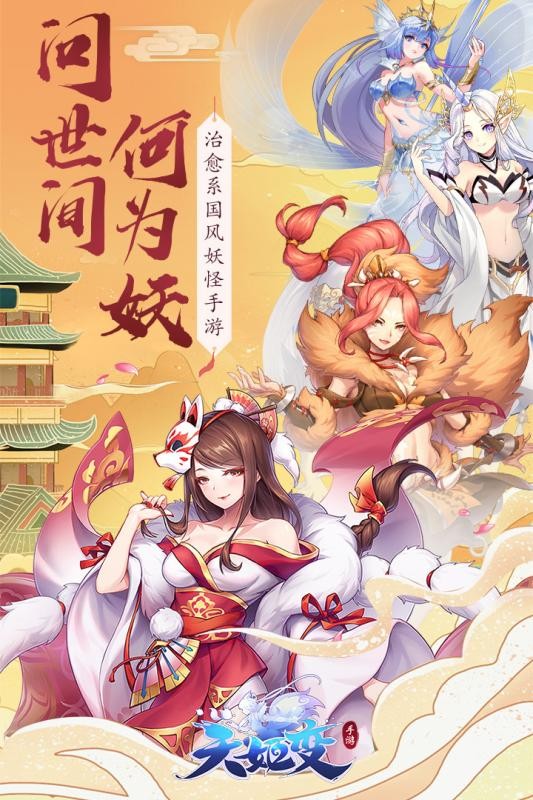 天姬變之少年妖姬截圖
