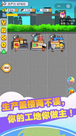 我要蓋大樓截圖