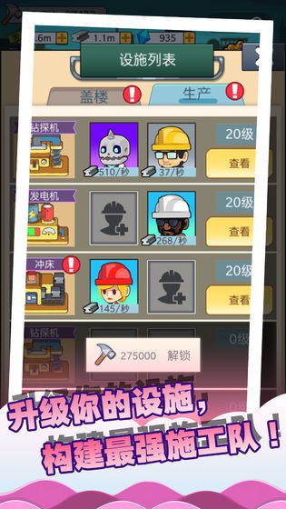 我要蓋大樓截圖