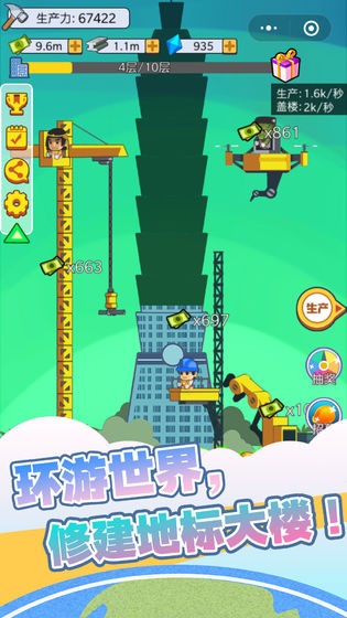 我要蓋大樓截圖