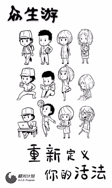 眾生游手游截圖