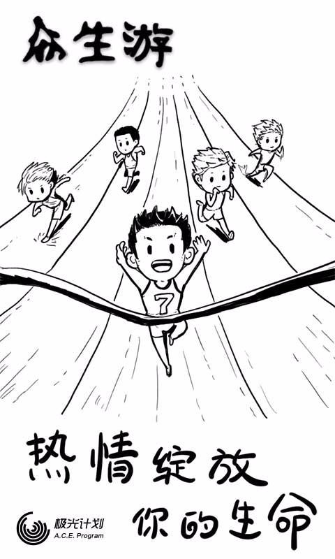 眾生游手游截圖