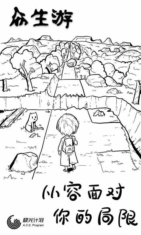 眾生游手游截圖