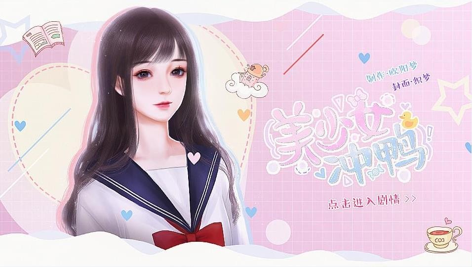 美少女沖鴨截圖