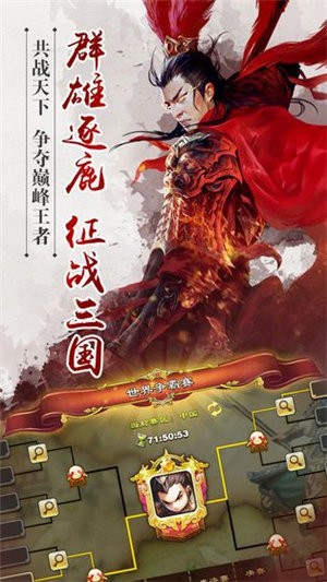 三国争天下2手游