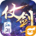 仗剑江湖