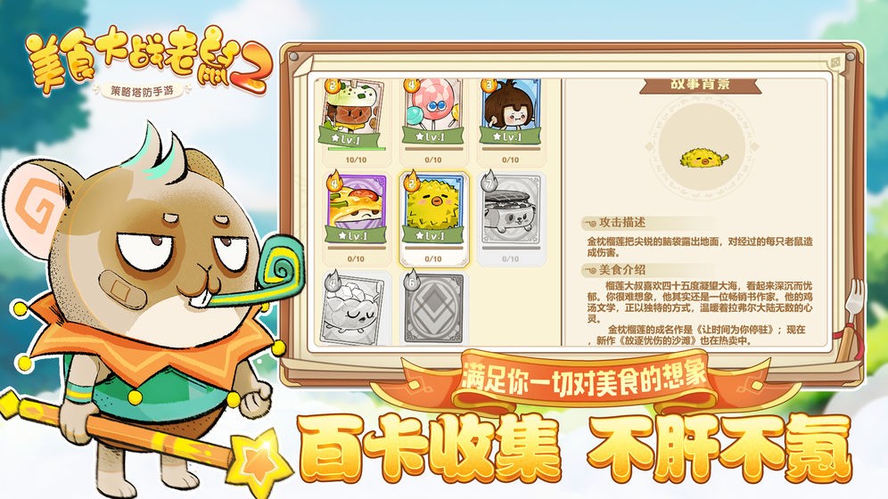 美食大戰(zhàn)老鼠2截圖