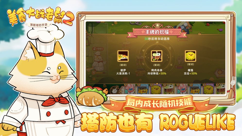 美食大戰(zhàn)老鼠2截圖