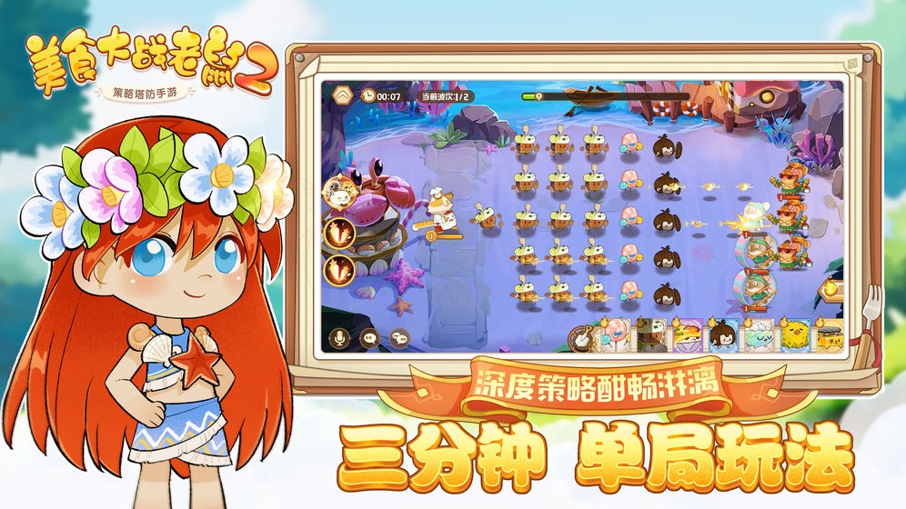 美食大戰(zhàn)老鼠2截圖