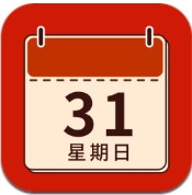 看看日历
