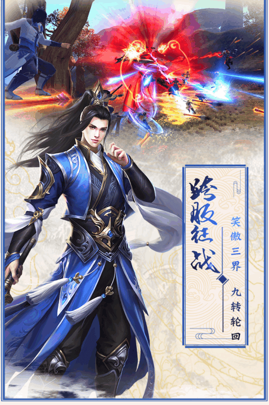 蜀山缥缈仙录手游