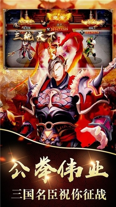 三統(tǒng)天下手游截圖