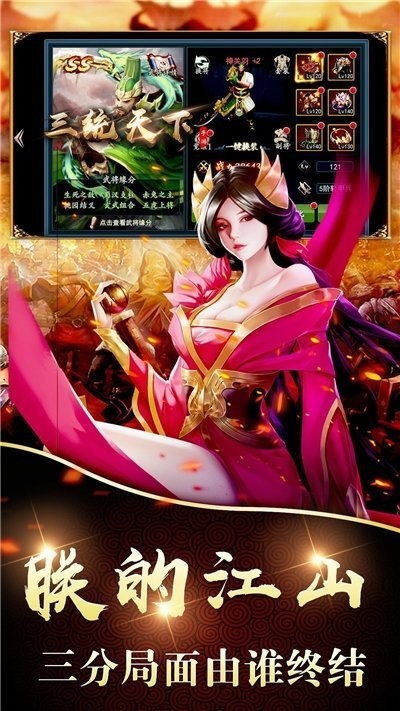 三統(tǒng)天下手游截圖
