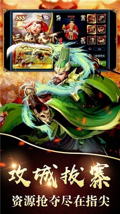 三統(tǒng)天下手游截圖