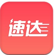 速达搬运