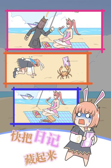 保衛(wèi)日記大作戰(zhàn)截圖