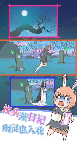 保衛(wèi)日記大作戰(zhàn)截圖