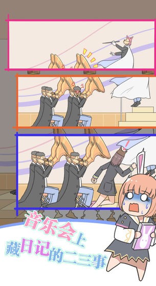 保衛(wèi)日記大作戰(zhàn)截圖