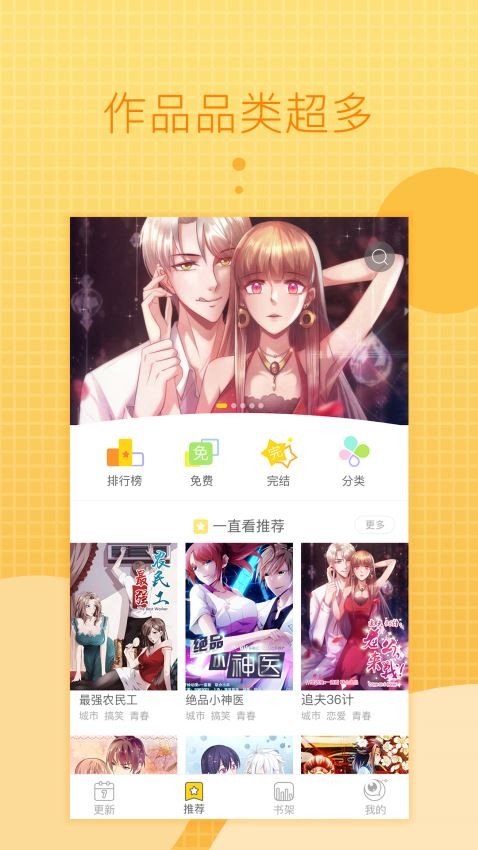 一直看漫画截图