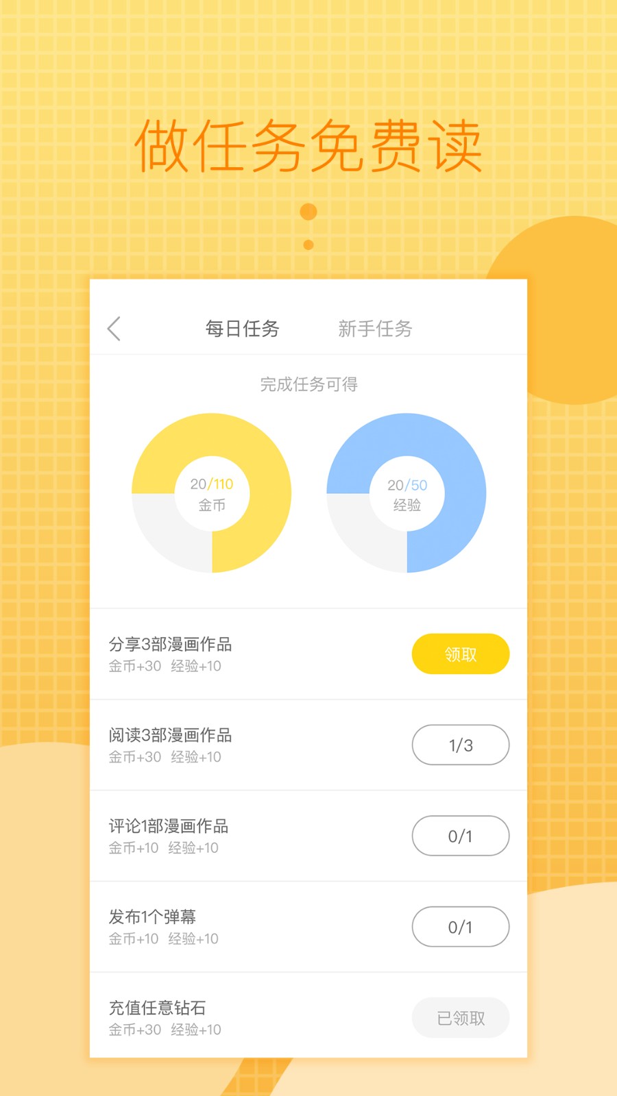 一直看漫画截图