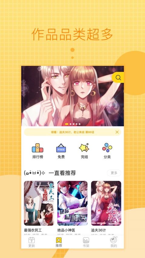一直看漫画截图