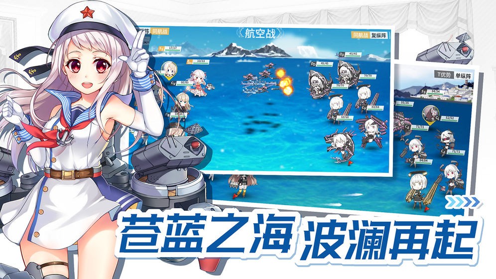 戰(zhàn)艦少女截圖