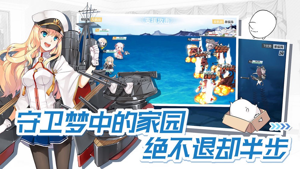 战舰少女手游