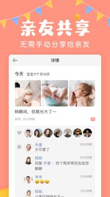 美柚寶寶記截圖